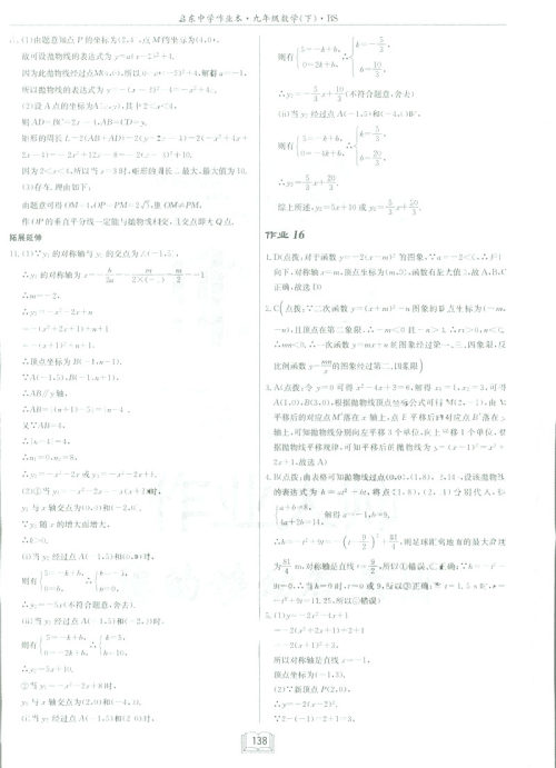 2019新版启东中学作业本九年级数学下BS北师大版答案 2019新版启东中学作业本九年级数学下BS北师大版答案
