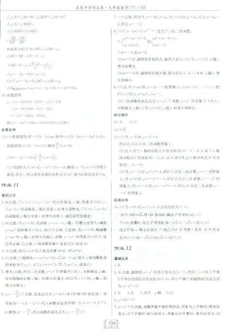 2019新版启东中学作业本九年级数学下BS北师大版答案 2019新版启东中学作业本九年级数学下BS北师大版答案