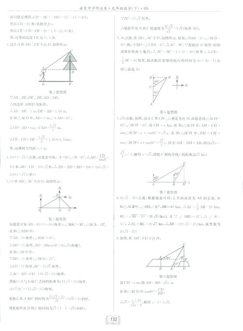 2019新版启东中学作业本九年级数学下BS北师大版答案 2019新版启东中学作业本九年级数学下BS北师大版答案