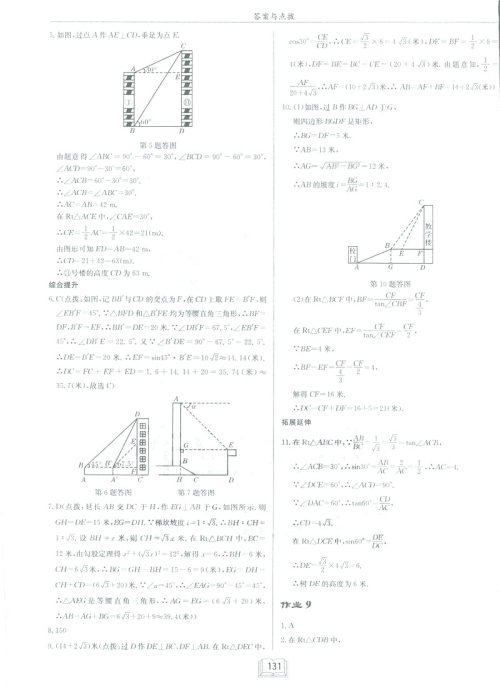 2019新版启东中学作业本九年级数学下BS北师大版答案 2019新版启东中学作业本九年级数学下BS北师大版答案