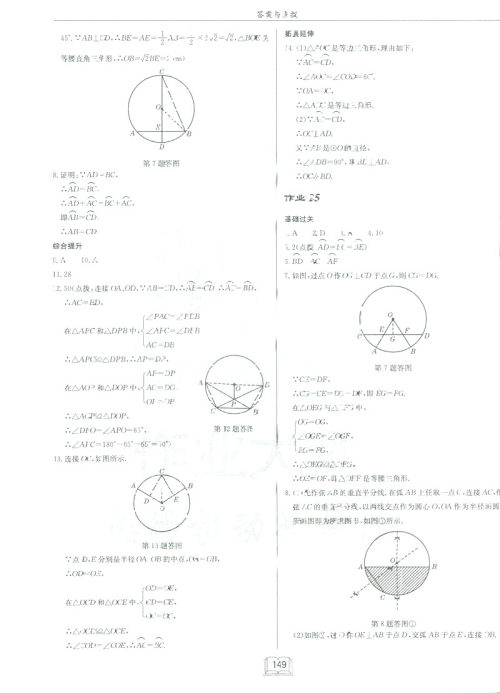 2019新版启东中学作业本九年级数学下BS北师大版答案