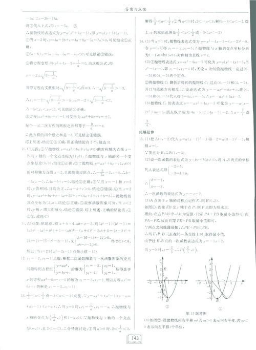 2019新版启东中学作业本九年级数学下BS北师大版答案 2019新版启东中学作业本九年级数学下BS北师大版答案