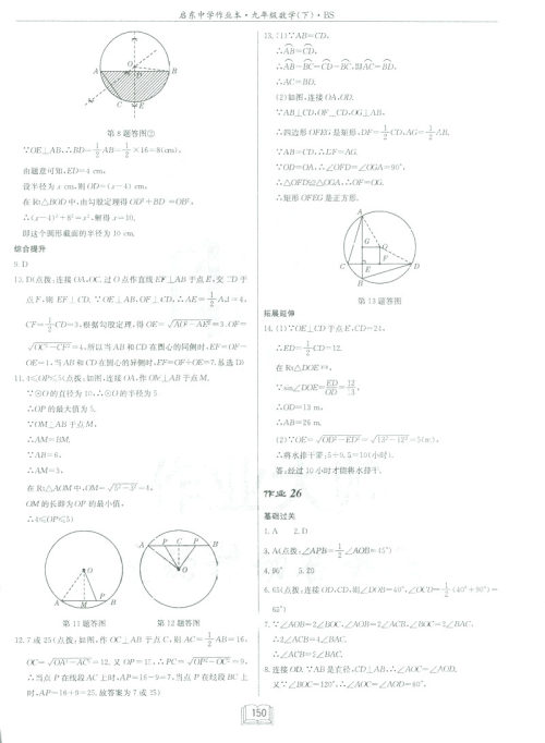 2019新版启东中学作业本九年级数学下BS北师大版答案 2019新版启东中学作业本九年级数学下BS北师大版答案