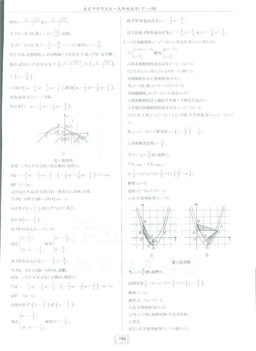 2019新版启东中学作业本九年级数学下BS北师大版答案 2019新版启东中学作业本九年级数学下BS北师大版答案