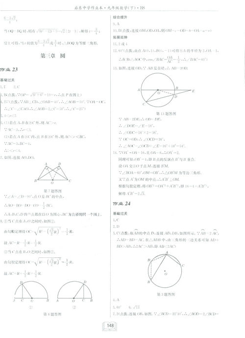 2019新版启东中学作业本九年级数学下BS北师大版答案 2019新版启东中学作业本九年级数学下BS北师大版答案