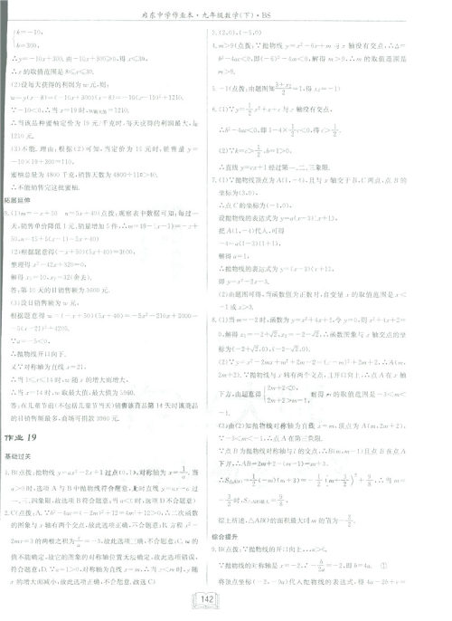 2019新版启东中学作业本九年级数学下BS北师大版答案 2019新版启东中学作业本九年级数学下BS北师大版答案