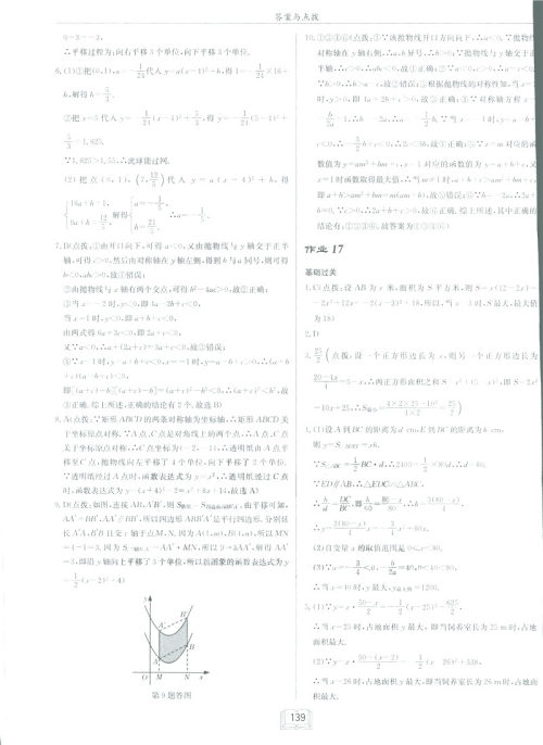 2019新版启东中学作业本九年级数学下BS北师大版答案 2019新版启东中学作业本九年级数学下BS北师大版答案