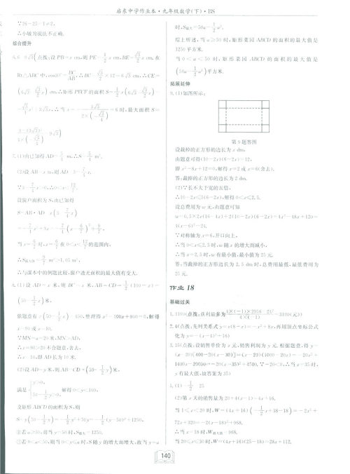 2019新版启东中学作业本九年级数学下BS北师大版答案 2019新版启东中学作业本九年级数学下BS北师大版答案