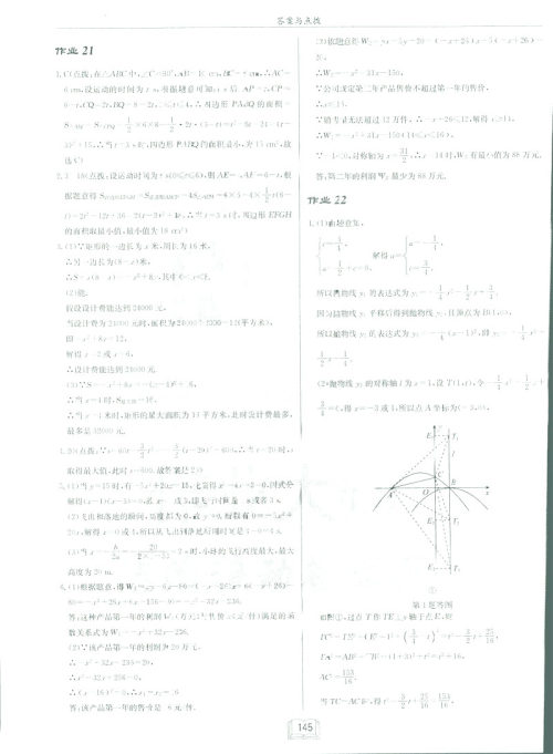2019新版启东中学作业本九年级数学下BS北师大版答案 2019新版启东中学作业本九年级数学下BS北师大版答案