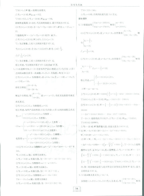 2019新版启东中学作业本九年级数学下BS北师大版答案 2019新版启东中学作业本九年级数学下BS北师大版答案