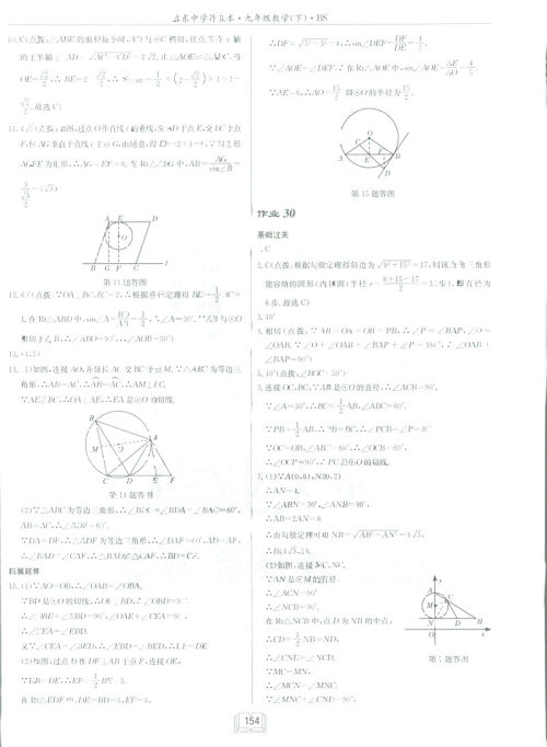 2019新版启东中学作业本九年级数学下BS北师大版答案 2019新版启东中学作业本九年级数学下BS北师大版答案