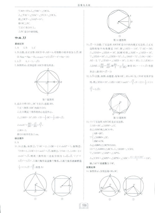 2019新版启东中学作业本九年级数学下BS北师大版答案 2019新版启东中学作业本九年级数学下BS北师大版答案