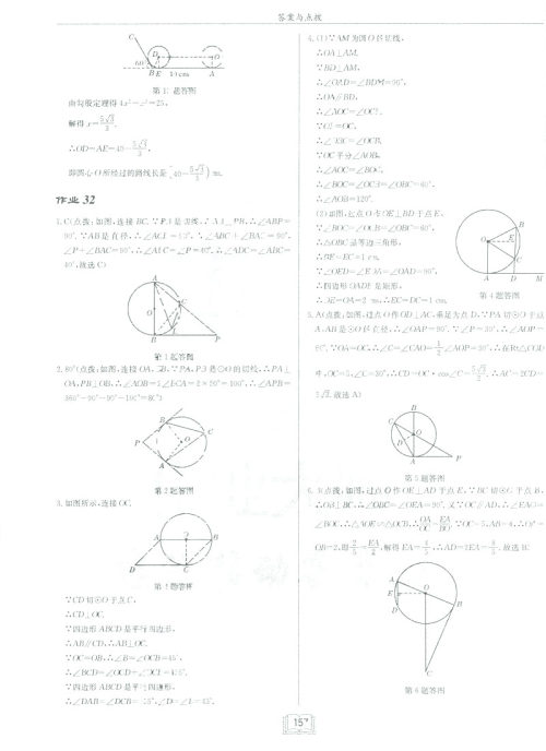 2019新版启东中学作业本九年级数学下BS北师大版答案 2019新版启东中学作业本九年级数学下BS北师大版答案