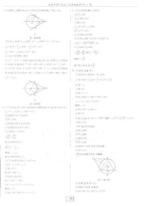 2019新版启东中学作业本九年级数学下BS北师大版答案 2019新版启东中学作业本九年级数学下BS北师大版答案