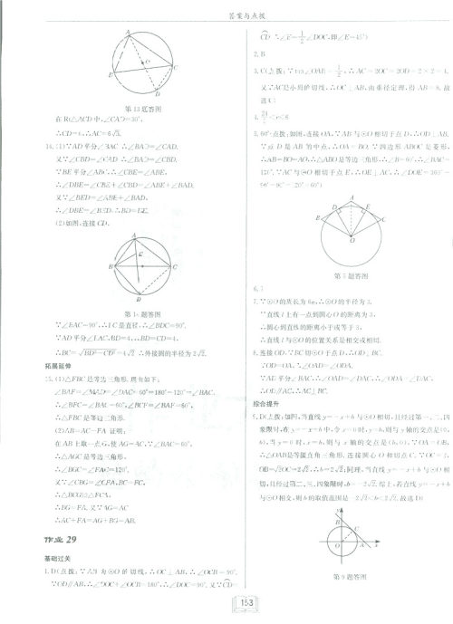 2019新版启东中学作业本九年级数学下BS北师大版答案 2019新版启东中学作业本九年级数学下BS北师大版答案