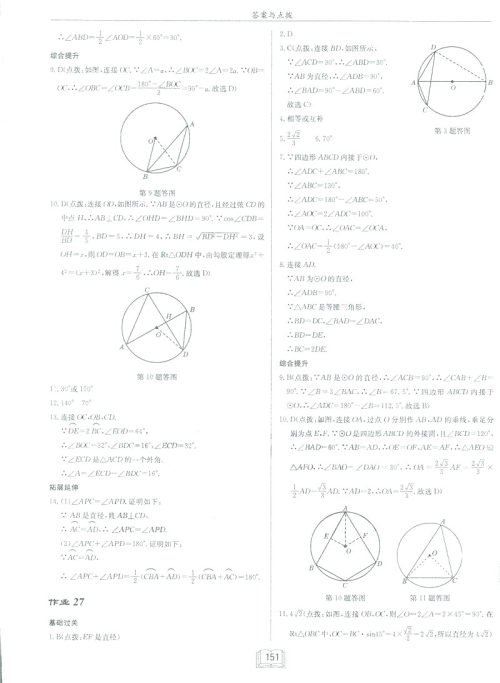 2019新版启东中学作业本九年级数学下BS北师大版答案 2019新版启东中学作业本九年级数学下BS北师大版答案