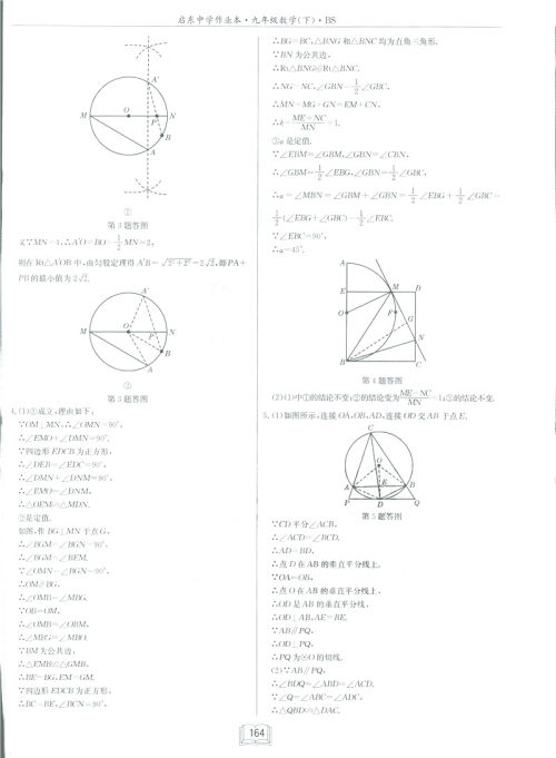 2019新版启东中学作业本九年级数学下BS北师大版答案 2019新版启东中学作业本九年级数学下BS北师大版答案