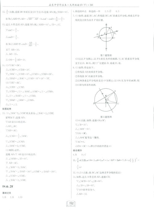 2019新版启东中学作业本九年级数学下BS北师大版答案 2019新版启东中学作业本九年级数学下BS北师大版答案