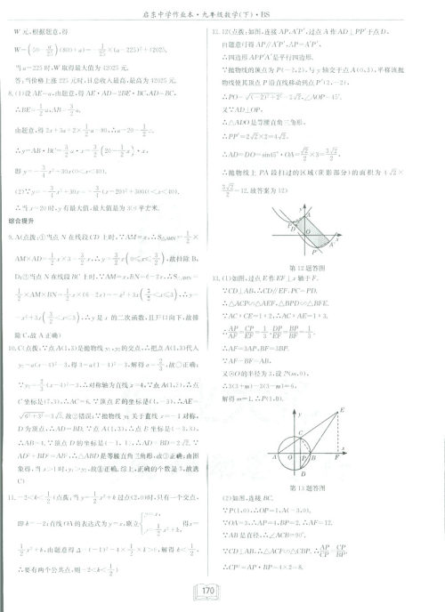 2019新版启东中学作业本九年级数学下BS北师大版答案 2019新版启东中学作业本九年级数学下BS北师大版答案
