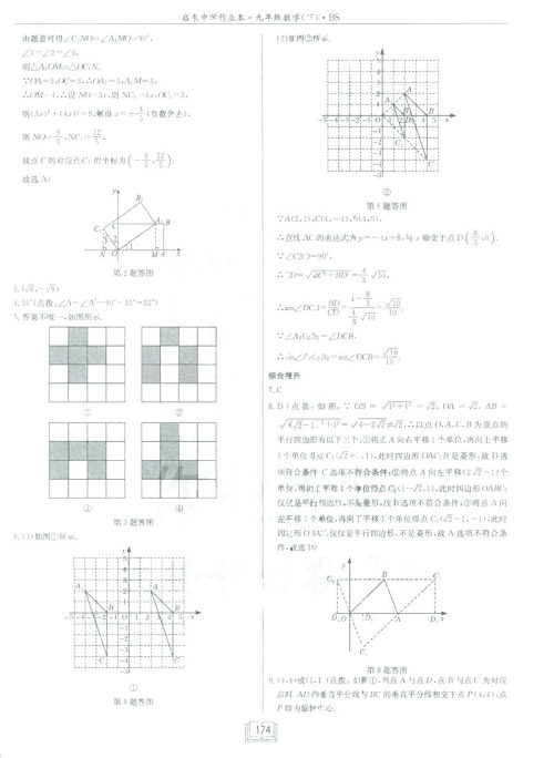 2019新版启东中学作业本九年级数学下BS北师大版答案 2019新版启东中学作业本九年级数学下BS北师大版答案