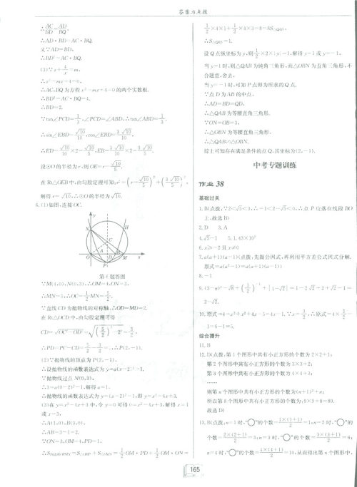 2019新版启东中学作业本九年级数学下BS北师大版答案 2019新版启东中学作业本九年级数学下BS北师大版答案