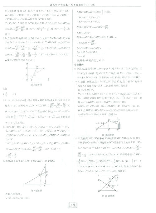 2019新版启东中学作业本九年级数学下BS北师大版答案 2019新版启东中学作业本九年级数学下BS北师大版答案