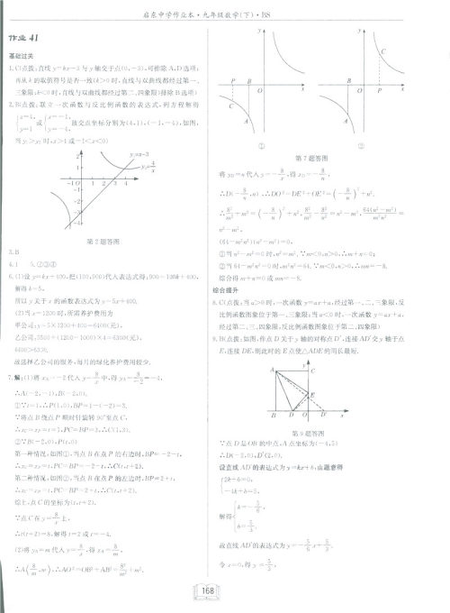 2019新版启东中学作业本九年级数学下BS北师大版答案 2019新版启东中学作业本九年级数学下BS北师大版答案