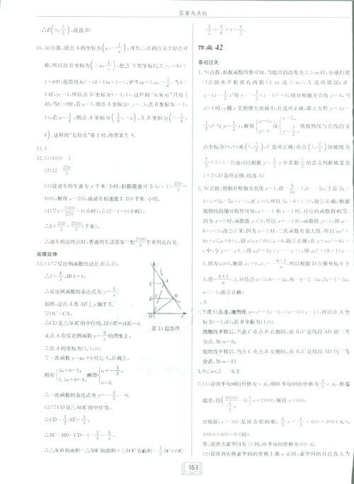 2019新版启东中学作业本九年级数学下BS北师大版答案 2019新版启东中学作业本九年级数学下BS北师大版答案