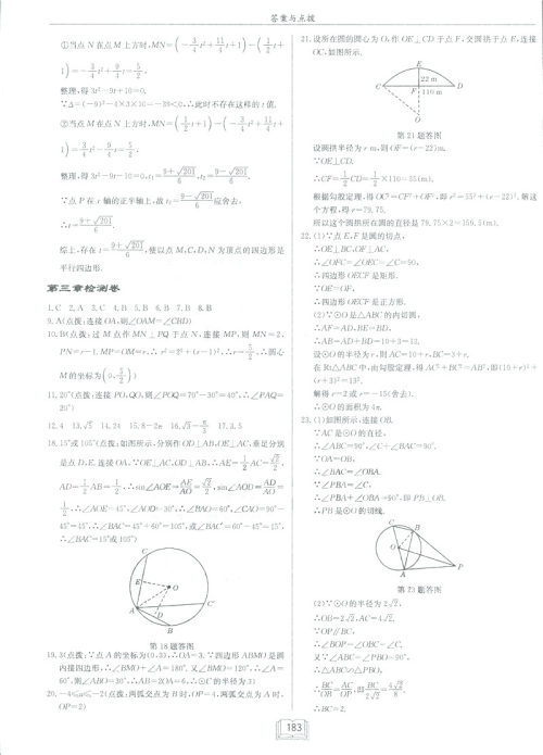 2019新版启东中学作业本九年级数学下BS北师大版答案 2019新版启东中学作业本九年级数学下BS北师大版答案