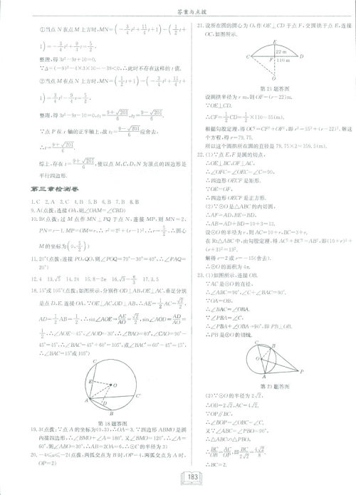 2019新版启东中学作业本九年级数学下BS北师大版答案