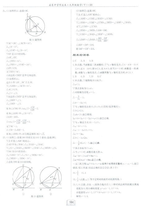 2019新版启东中学作业本九年级数学下BS北师大版答案 2019新版启东中学作业本九年级数学下BS北师大版答案