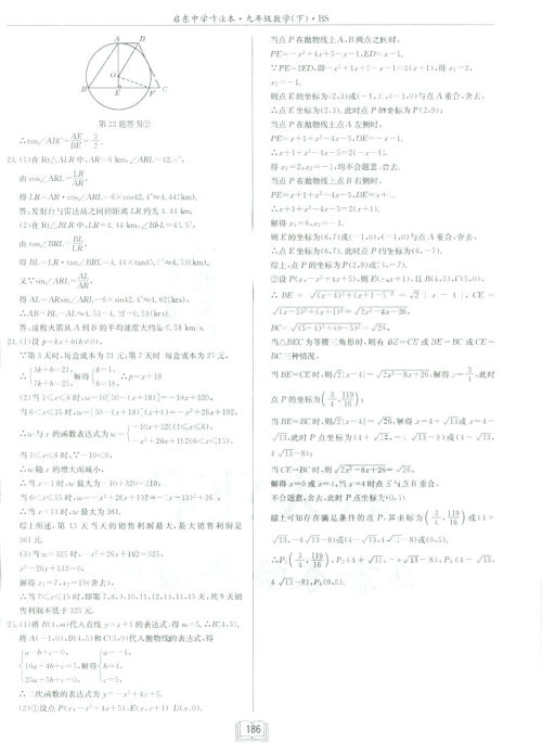 2019新版启东中学作业本九年级数学下BS北师大版答案 2019新版启东中学作业本九年级数学下BS北师大版答案
