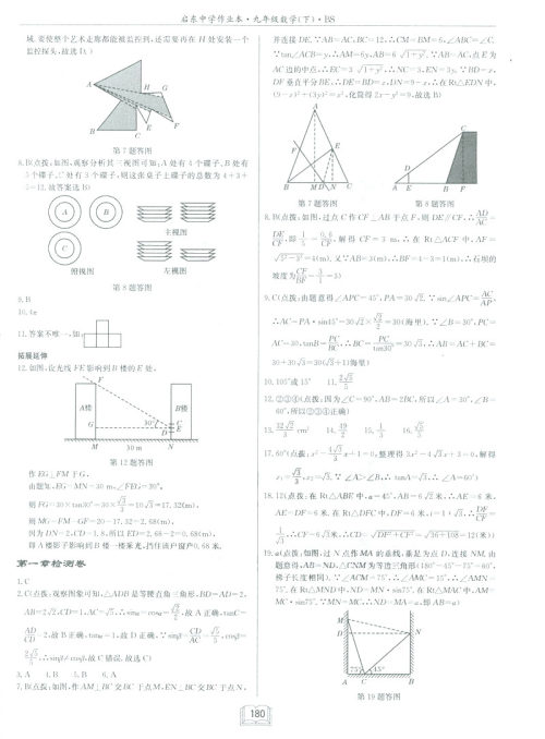 2019新版启东中学作业本九年级数学下BS北师大版答案 2019新版启东中学作业本九年级数学下BS北师大版答案
