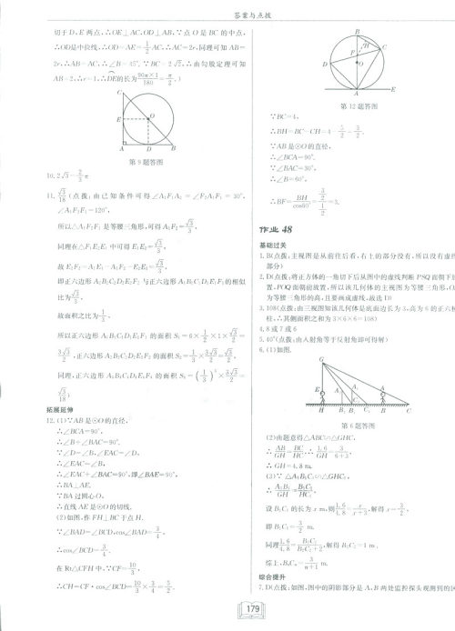 2019新版启东中学作业本九年级数学下BS北师大版答案 2019新版启东中学作业本九年级数学下BS北师大版答案