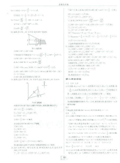 2019新版启东中学作业本九年级数学下BS北师大版答案 2019新版启东中学作业本九年级数学下BS北师大版答案