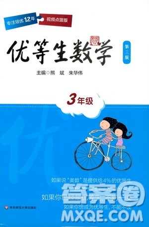 2019年优等生数学第三版三年级参考答案