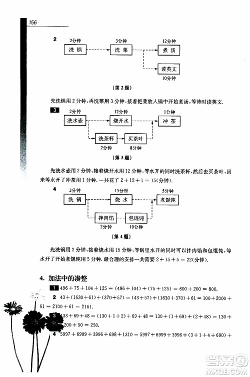 2019年优等生数学第三版三年级参考答案
