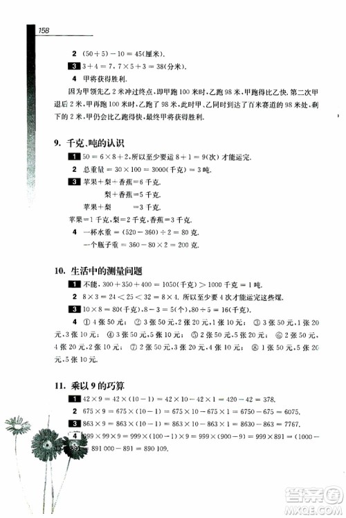 2019年优等生数学第三版三年级参考答案