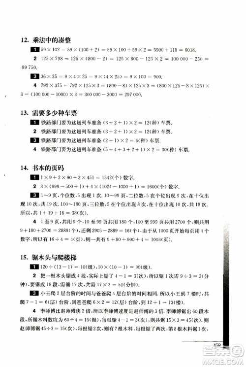 2019年优等生数学第三版三年级参考答案