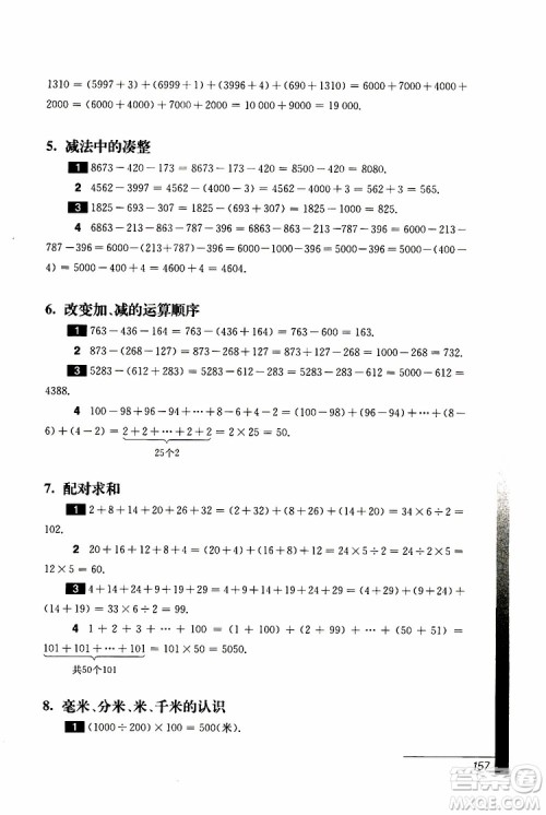 2019年优等生数学第三版三年级参考答案