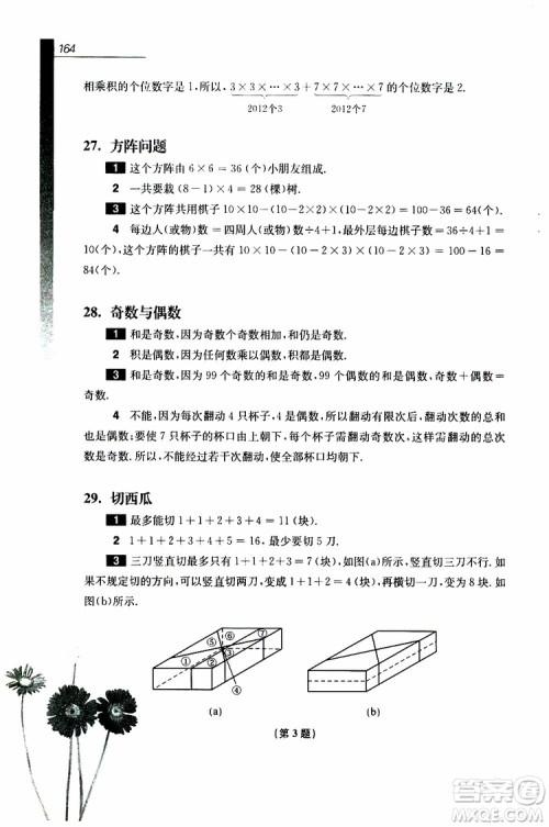 2019年优等生数学第三版三年级参考答案