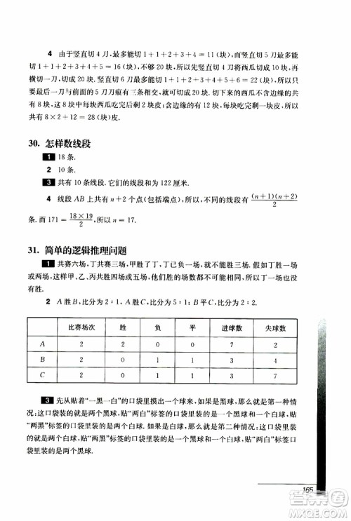 2019年优等生数学第三版三年级参考答案