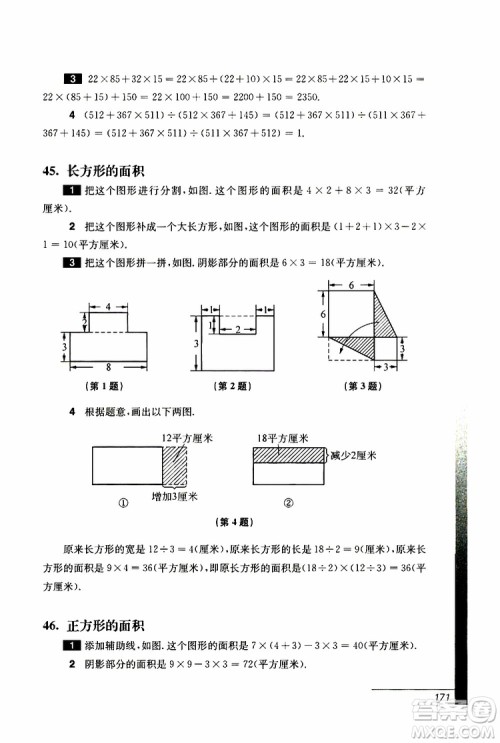 2019年优等生数学第三版三年级参考答案