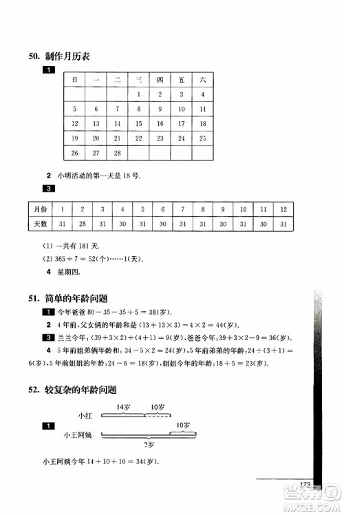 2019年优等生数学第三版三年级参考答案