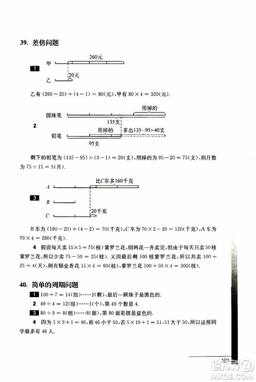 2019年优等生数学第三版三年级参考答案