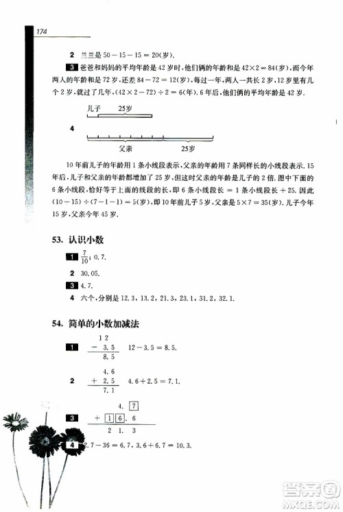 2019年优等生数学第三版三年级参考答案