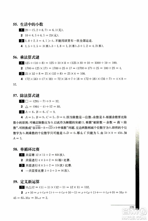 2019年优等生数学第三版三年级参考答案