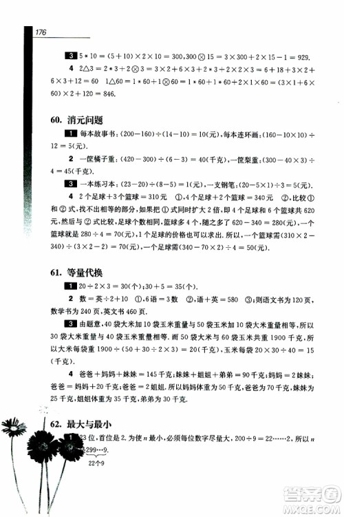 2019年优等生数学第三版三年级参考答案