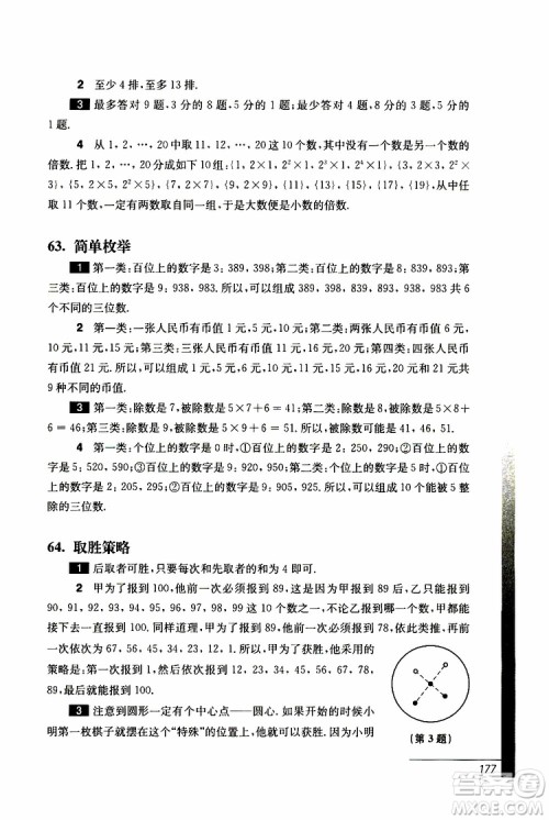 2019年优等生数学第三版三年级参考答案