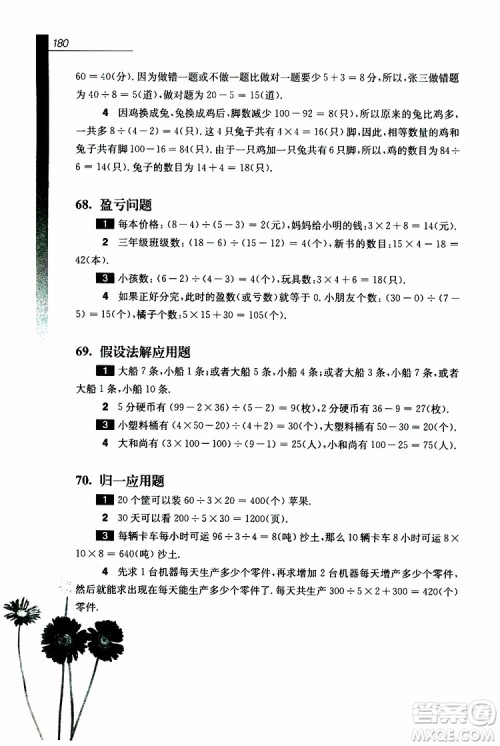 2019年优等生数学第三版三年级参考答案